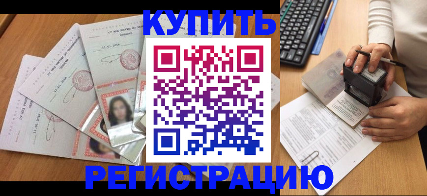 прописка штамп в Зеленодольске